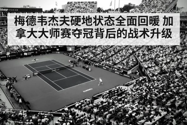 tennis hard court rally